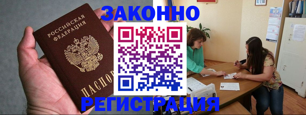 миграционный учет в Лениногорске