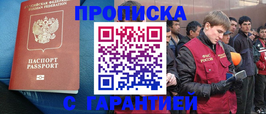 прописка в квартире в Лениногорске